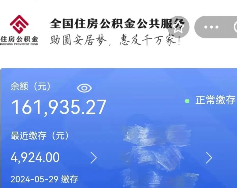 贺州住房公积金提取额度上限（提取公积金限额多少）