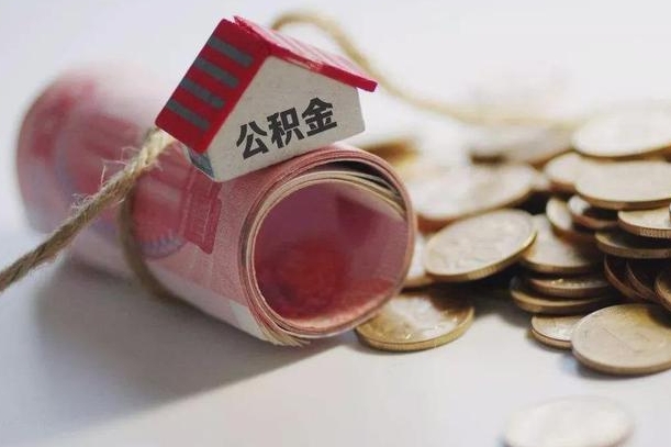 贺州离职异地公积金怎么提取出来（异地离职了怎样提取公积金）