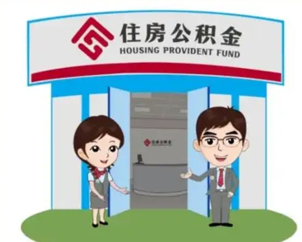贺州第三套房如何提取公积金（第三套房提取公积金吗）